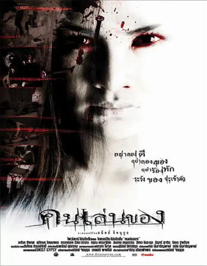 ดูหนังออนไลน์ฟรี Art of the Devil (2004) คนเล่นของ