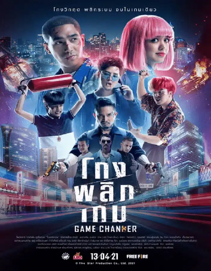ดูหนังออนไลน์ฟรี Game Changer (2021) โกงพลิกเกม