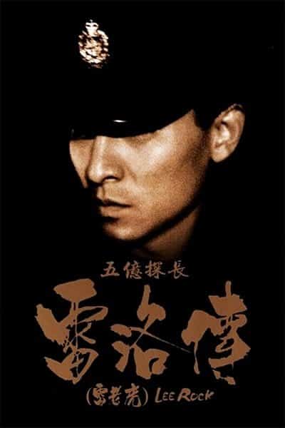 ดูหนังออนไลน์ฟรี Lee Rock (Ng yee taam jeung Lui Lok juen- Lui lo foo) (1991) ตำรวจตัดตำรวจ