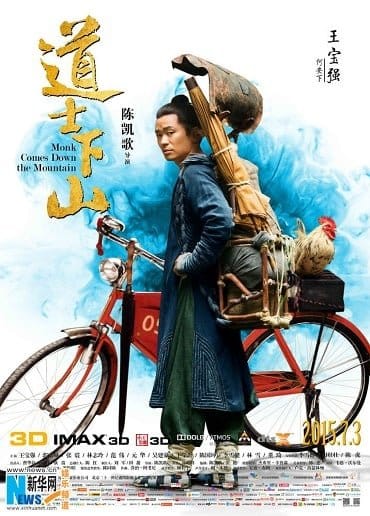 ดูหนังออนไลน์ฟรี Monk Comes Down The Mountain (2015) คนเล็กหมัดอรหันต์