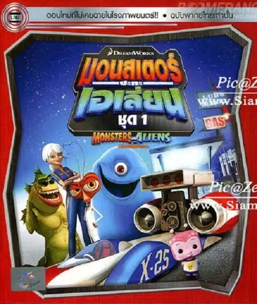ดูหนังออนไลน์ฟรี Monsters VS Aliens Vol.1 มอนสเตอร์ปะทะเอเลี่ยน ชุด 1