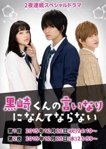 ดูหนังออนไลน์ฟรี The Black Devil and the White Prince (2016) รักอันตรายนายปีศาจคุโรซากิ