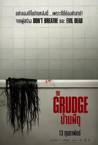 ดูหนังออนไลน์ฟรี The Grudge (2020) บ้านผีดุ