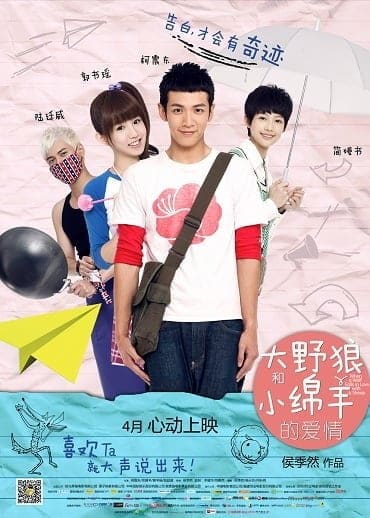 ดูหนังออนไลน์ฟรี When A Wolf Falls In Love With A Sheep (2012) หนุ่มช่างฝัน กับสาวละเมอรัก