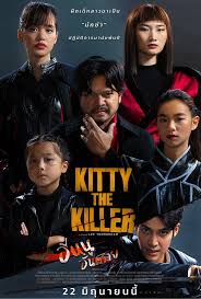 ดูหนังออนไลน์ฟรี Kitty the Killer (2023) อีหนูอันตราย