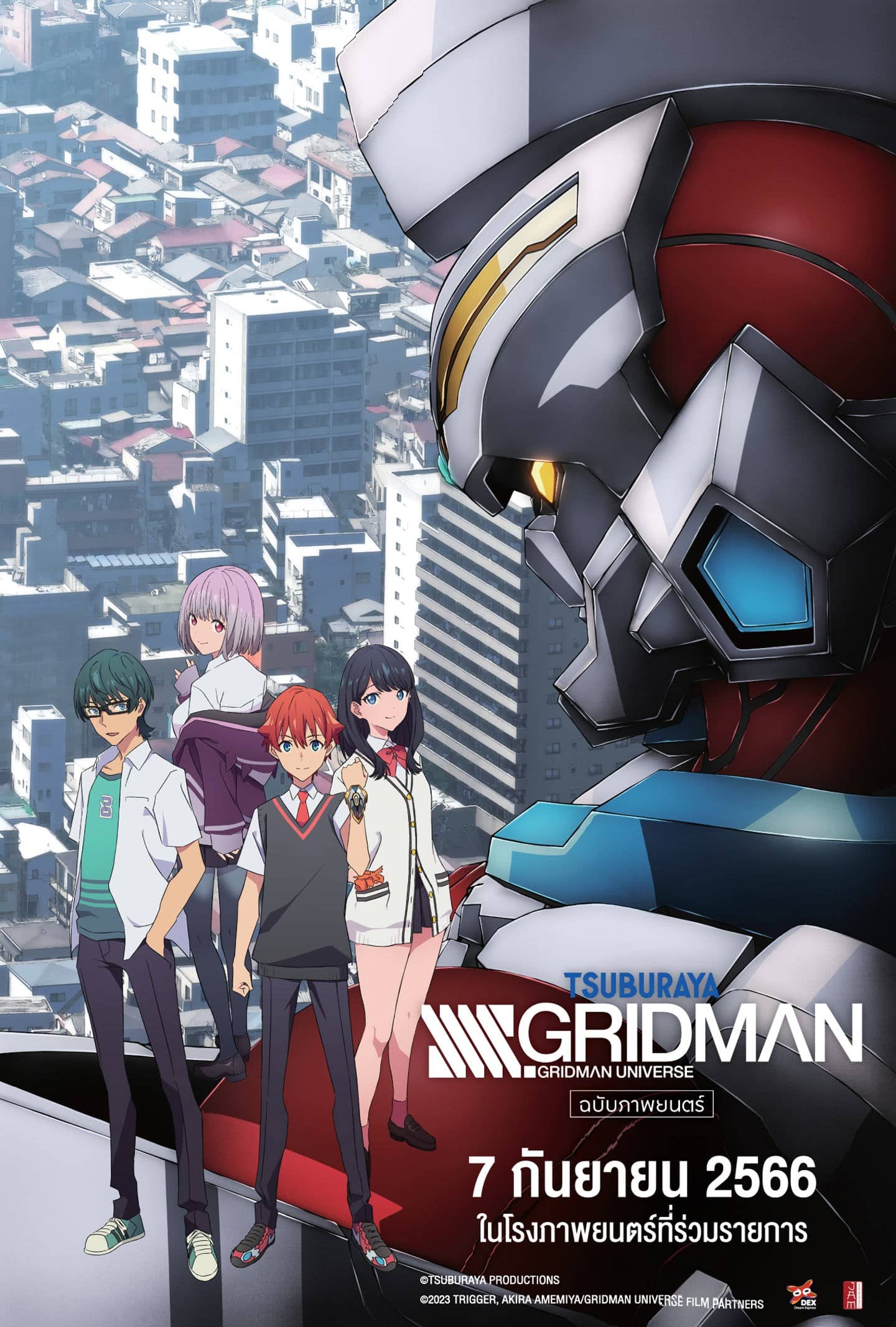ดูหนังออนไลน์ฟรี SSSS.Gridman Movie (2023) กริดแมน มูฟวี่