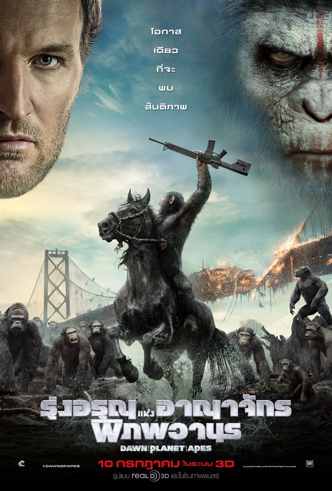 ดูหนังออนไลน์ฟรี Dawn of the Planet of The Apes (2014) เป็นภาพยนตร์แอคชั่น-ไซไฟที่เป็นภาคต่อของ Rise of the Planet of the Apes เล่าเรื่องราวในโลกหลังจากการระบาดของไวรัสที่ทำลายมนุษยชาติ “ซีซาร์” (Andy Serkis) ลิงอัจฉริยะที่นำฝูงลิงในป่าออกมาสร้างอาณาจักรใหม่ เขาต้องเผชิญกับมนุษย์กลุ่มหนึ่งที่ยังคงรอดชีวิตและพยายามหาทางฟื้นฟูอารยธรรม แม้ว่าทั้งสองฝ่ายจะต้องการสันติภาพ แต่ความขัดแย้งระหว่างลิงและมนุษย์เริ่มรุนแรงขึ้น ซึ่งนำไปสู่การต่อสู้ครั้งใหญ่เพื่อความอยู่รอด ภาพยนตร์นี้เต็มไปด้วยฉากแอคชั่นที่ตื่นเต้นและการต่อสู้ระหว่างสองอารยธรรมที่พยายามหาทางอยู่ร่วมกัน